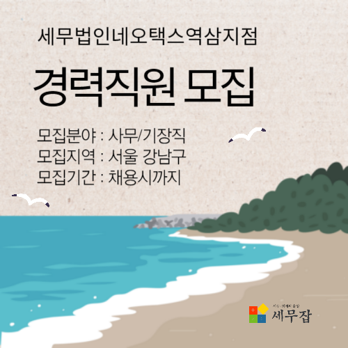 세무법인네오택스역삼지점