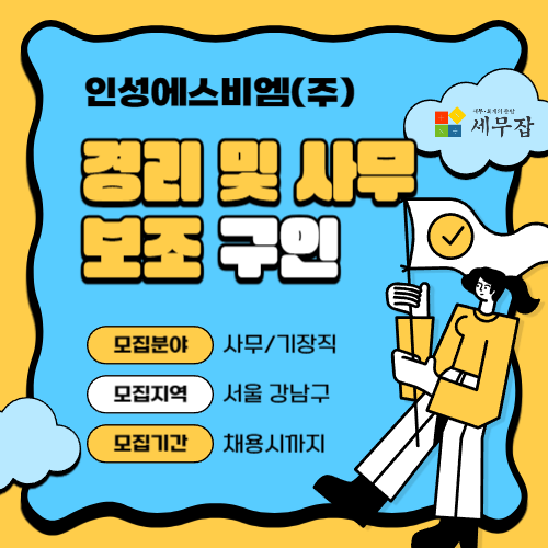 인성에스비엠(주)