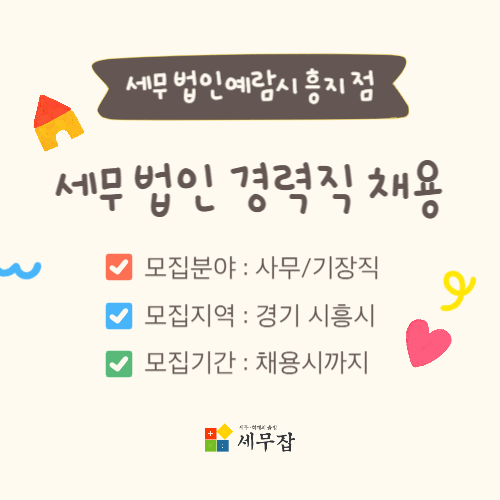 세무법인예람시흥지점