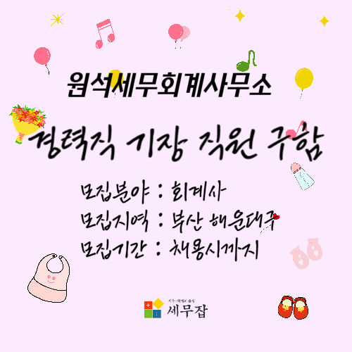 원석세무회계사무소