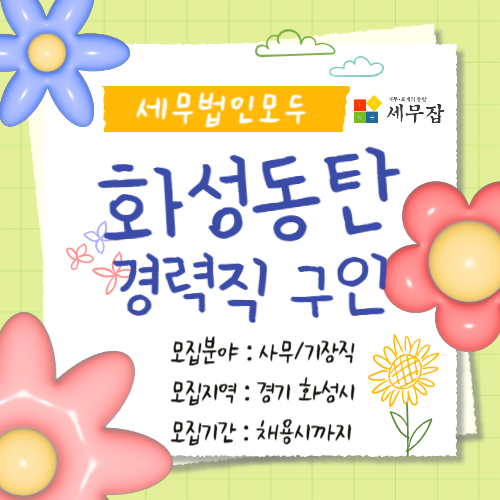 세무법인모두