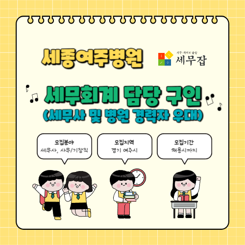 세종여주병원