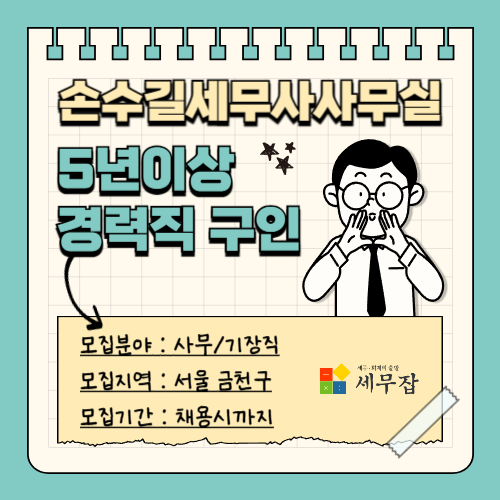 손수길세무사사무실
