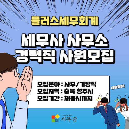플러스세무회계