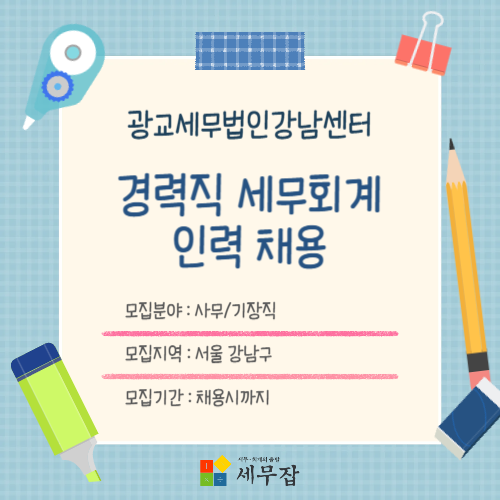 광교세무법인강남센터
