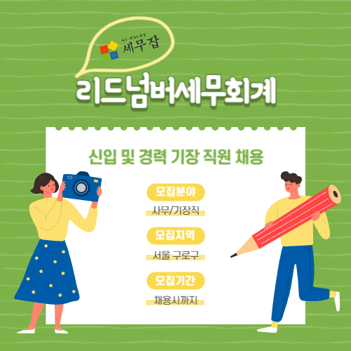 리드넘버세무회계