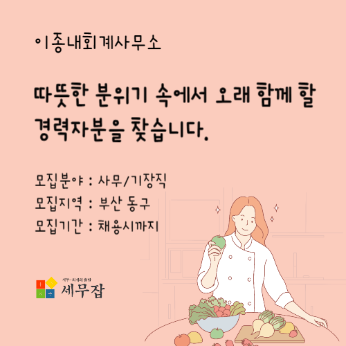 이종내회계사무소