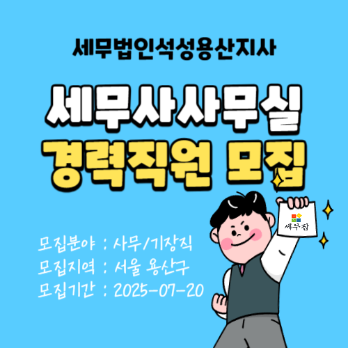 세무법인석성용산지사