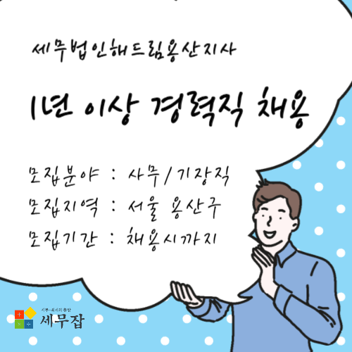 세무법인해드림용산지사