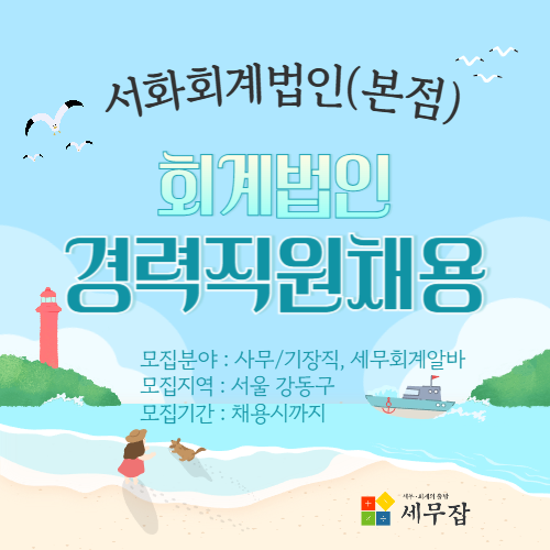서화회계법인(본점)