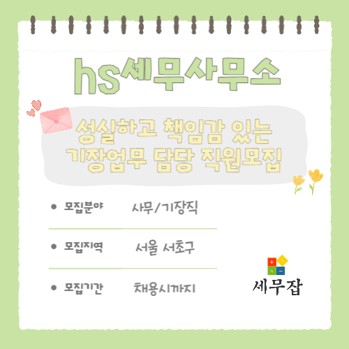 hs공인회계사무소