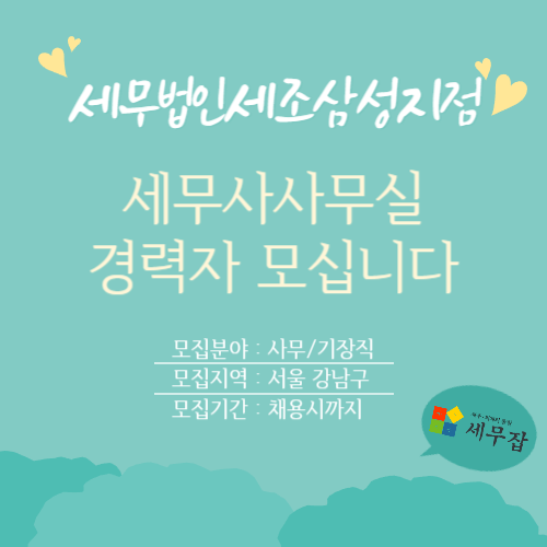 세무법인세조삼성지점