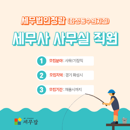 세무법인청람(화성동수원지점)