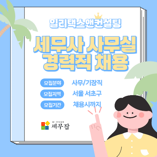 일리택스앤컨설팅