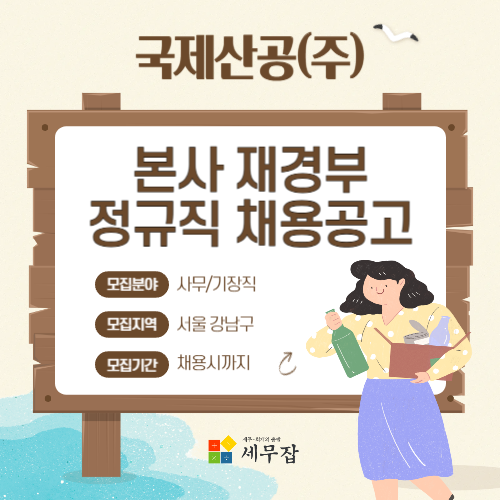 국제산공(주)