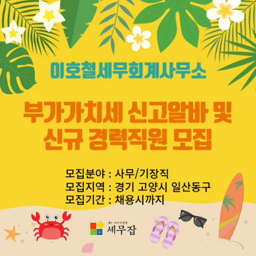 이호철세무회계사무소