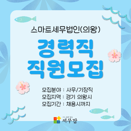 스마트세무법인동안양지점