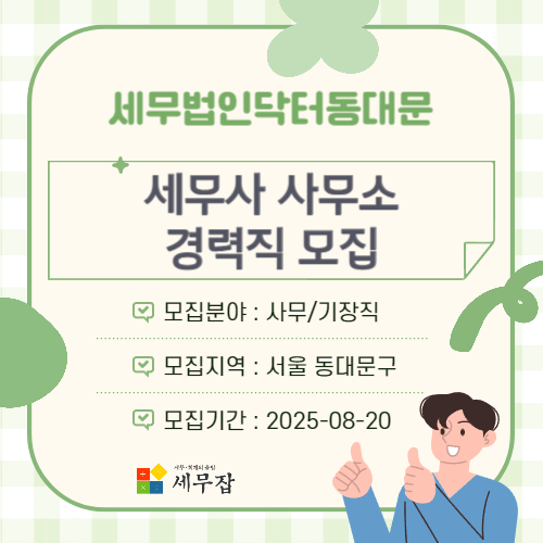세무법인닥터동대문