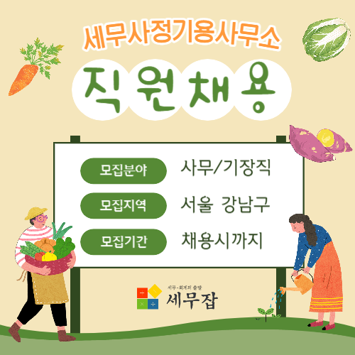 세무사정기용사무소