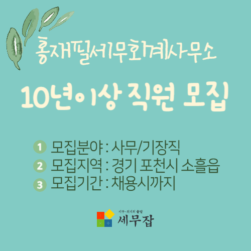 홍재필세무회계사무소