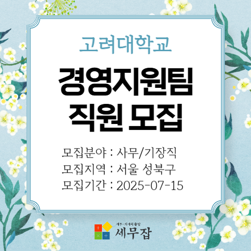 고려대학교