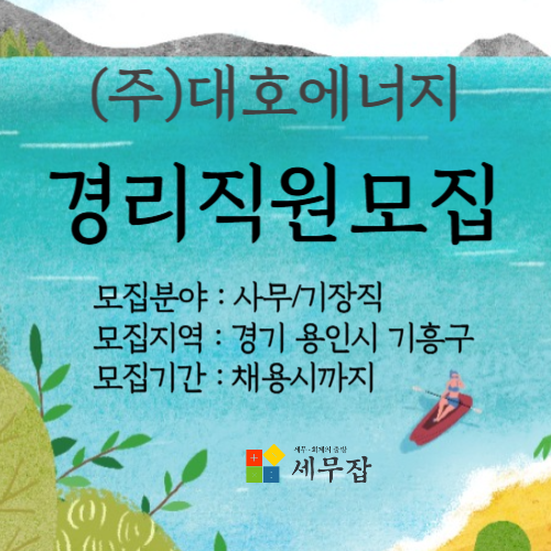 (주)대호에너지