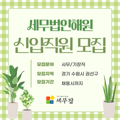 세무법인해원