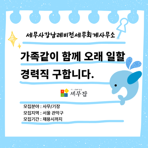 세무사강남례비전세무회계사무소