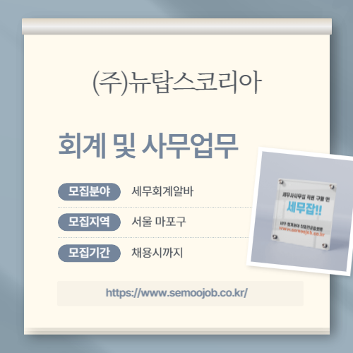 (주)뉴탑스코리아