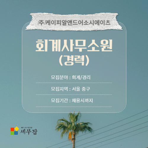 (주)케이피알앤드어소시에이츠