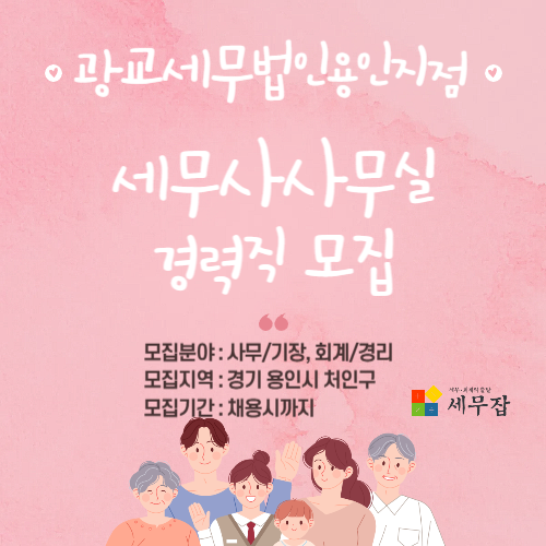 광교세무법인용인지점