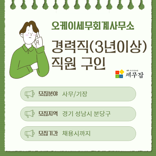 오케이세무회계사무소