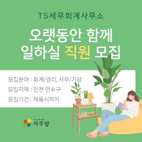 TS세무회계사무소