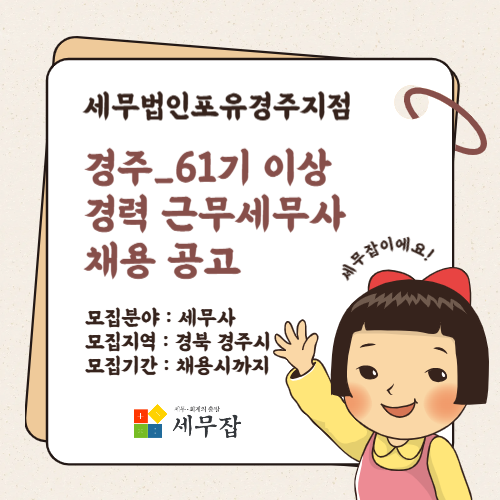 세무법인포유경주지점