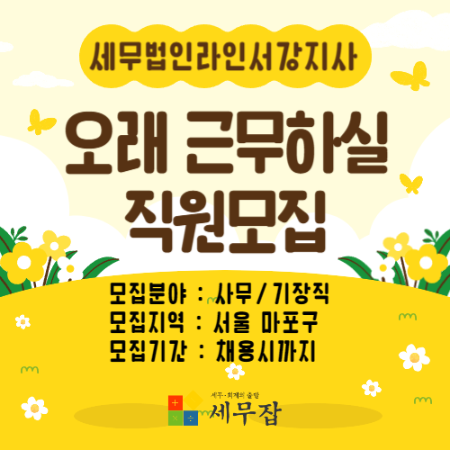 세무법인라인서강지사