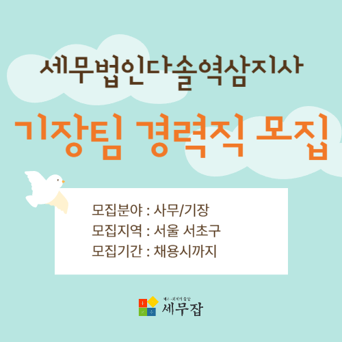 세무법인다솔역삼지사