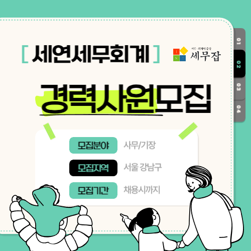 세연세무회계