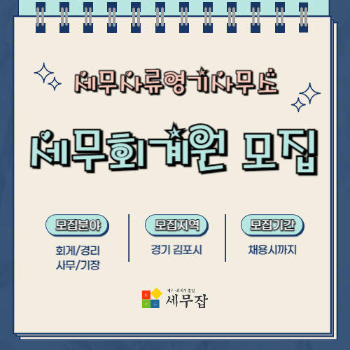 세무사류영기사무소