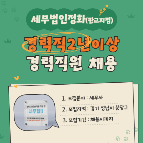 세무법인정화（판교지점）
