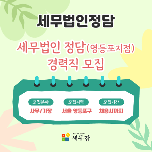 세무법인정담