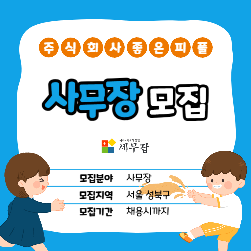 주식회사좋은피플