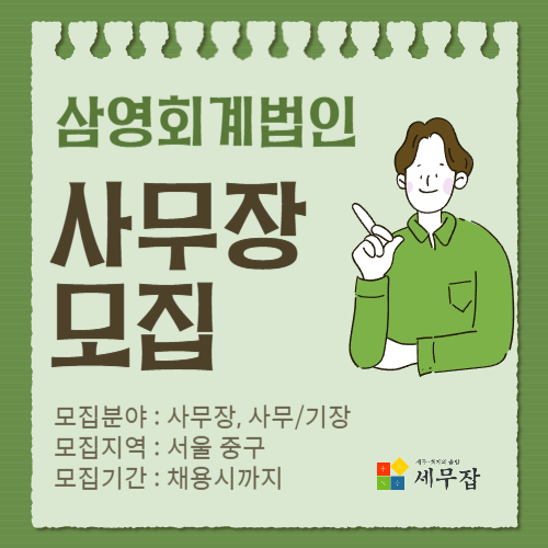 삼영회계법인