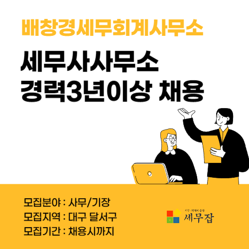 배창경세무회계사무소