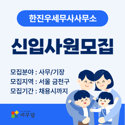한진우세무사사무소