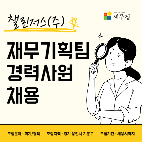 챌린저스(주)