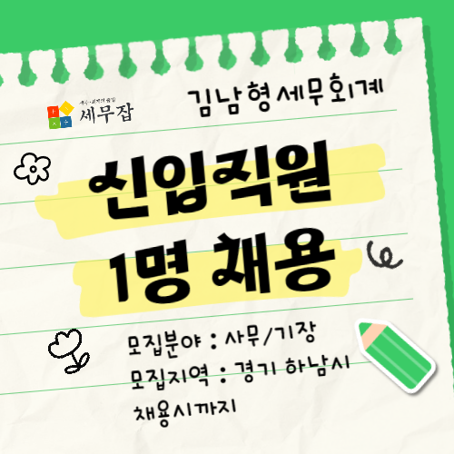 김남형세무회계