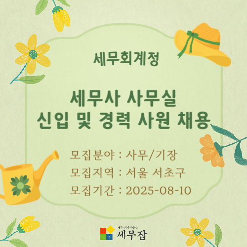 세무회계정