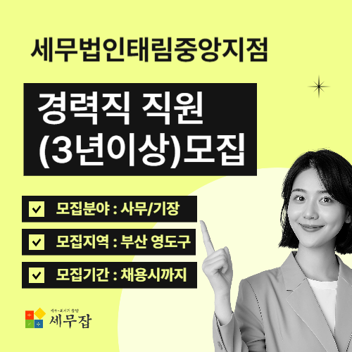세무법인태림중앙지점