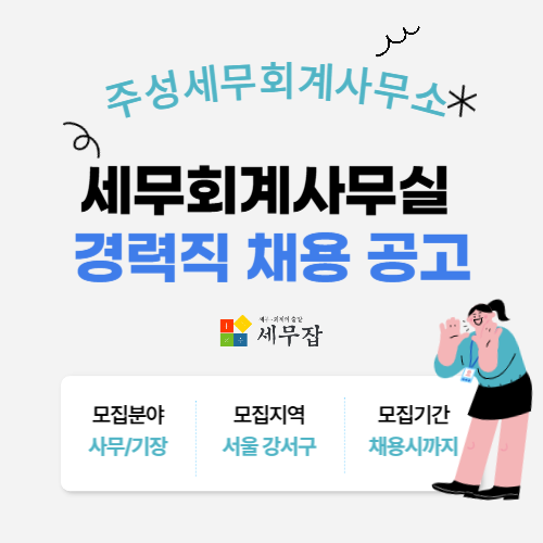 주성세무회계사무소