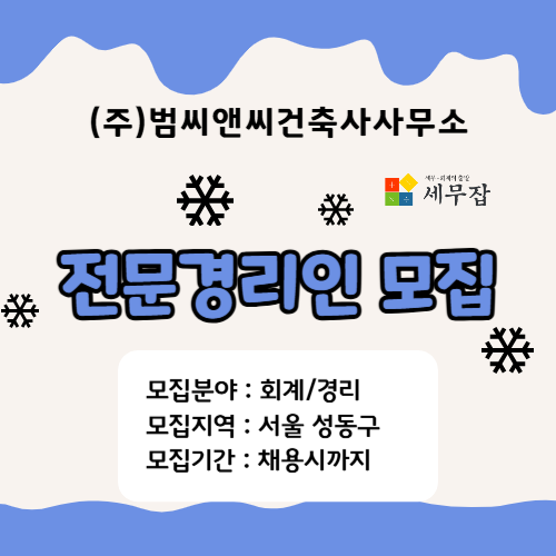 (주)범씨앤씨건축사사무소